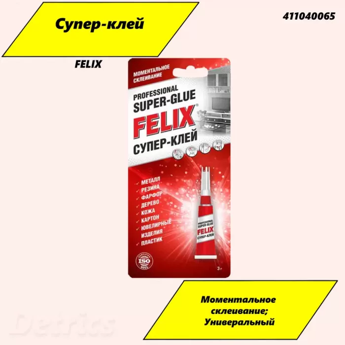 Профессиональный супер-клей FELIX 3г