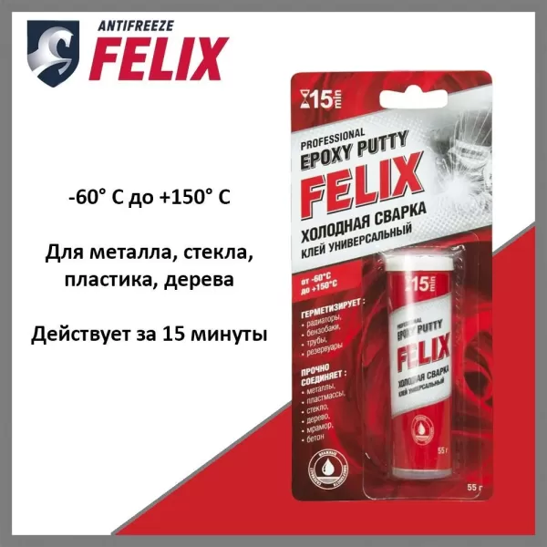 Холодная сварка FELIX, блистер, 55гр