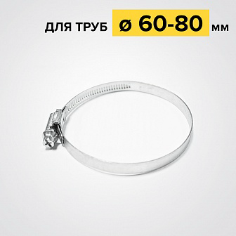 Хомут червячный 060-080 мм, ширина 9мм, W1-оцинкованный металл, болтовое крепление