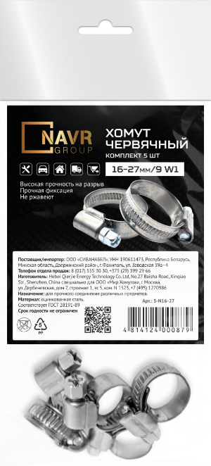 Комплект хомутов червячных NAVR 5шт 16-27 мм/9 W1