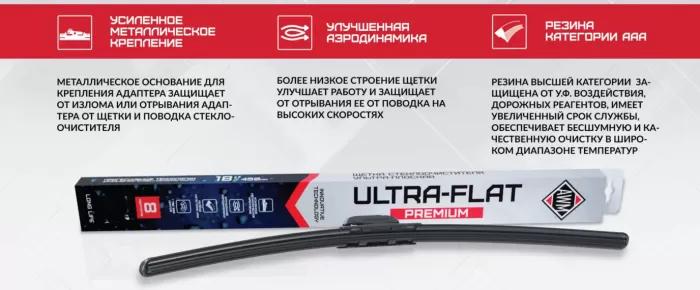 Щетка стеклоочистителя бескаркасная AWM UF 16 R ULTRA FLAT (410000211)