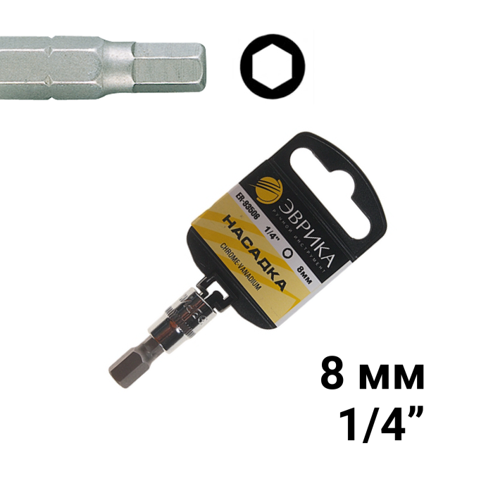 Насадка ER-93506H 1/4" DR 6-гранная 8мм (с держателем) ЭВРИКА