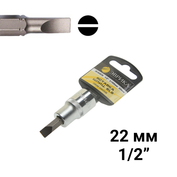 Насадка-вставка с битой шлиц SL 8 ER-94301H 1/2 8мм L=60мм (с держателем) ЭВРИКА