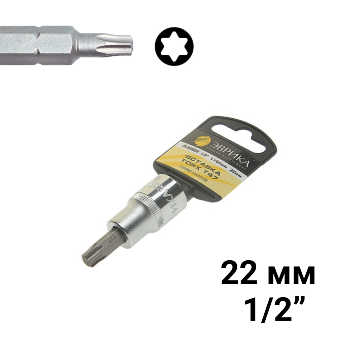 Насадка-вставка с битой Torx T47 ER-94603H 1/2 22мм L=60мм (с держателем) ЭВРИКА