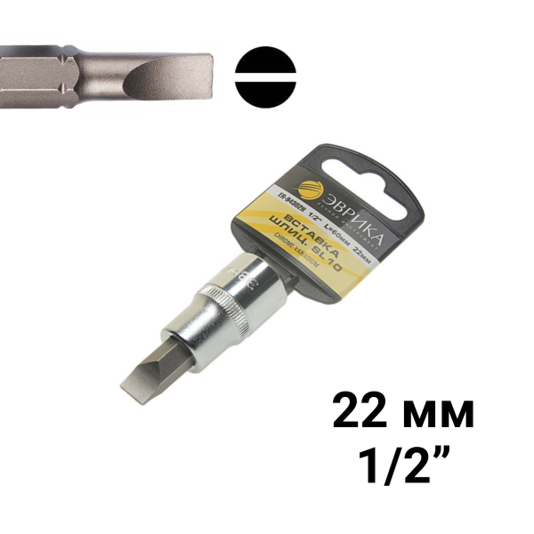 Насадка-вставка с битой шлиц SL10 ER-94302H 1/2 10мм L=60мм (с держателем) ЭВРИКА