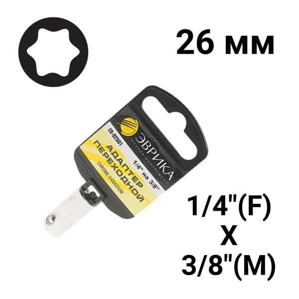 Адаптер переходной ER-92501H 1/4"(F) х 3/8"(М) 26мм (с держателем) ЭВРИКА