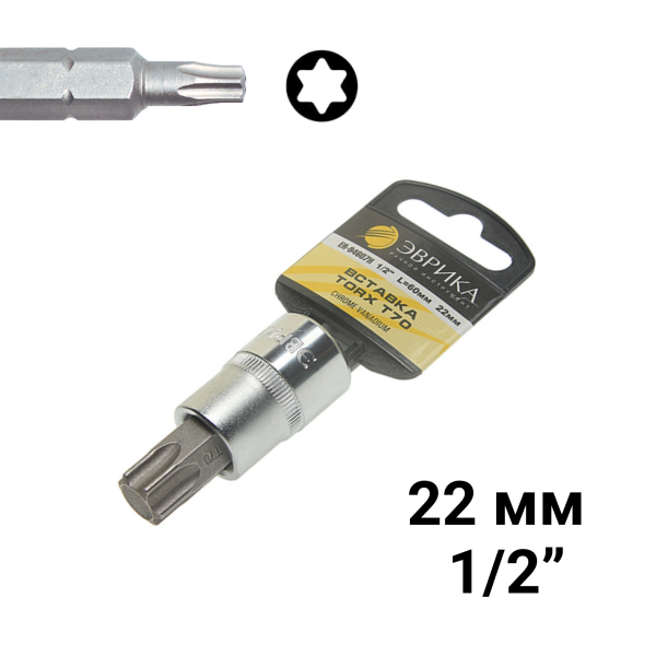 Насадка-вставка с битой Torx T70 ER-94607H 1/2 22мм L=60мм (с держателем) ЭВРИКА