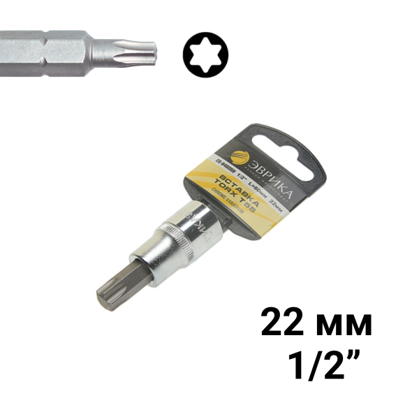 Насадка-вставка с битой Torx T55 ER-94605H 1/2 22мм L=60мм (с держателем) ЭВРИКА