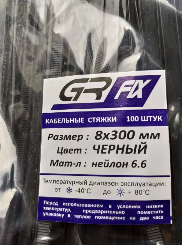 Кабельная стяжка 8х300 черная